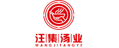 汪集汤业