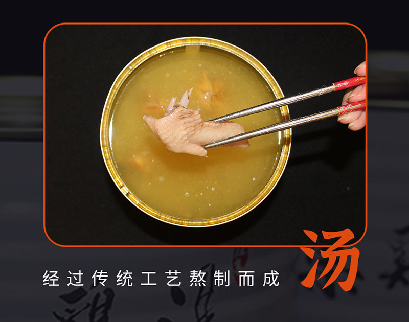 汪集1680g鸡汤