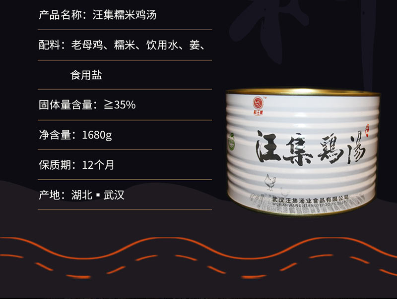 汪集1680g鸡汤