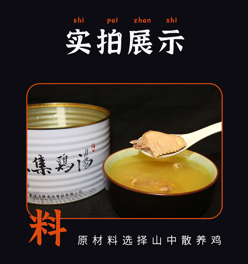 汪集1680g鸡汤