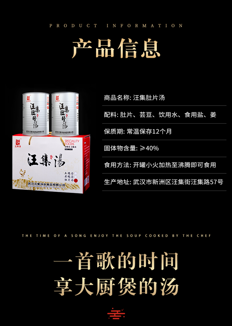 汪集肚片汤