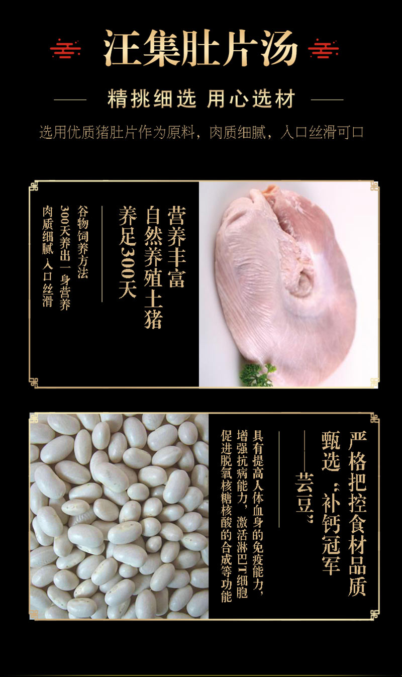 汪集肚片汤