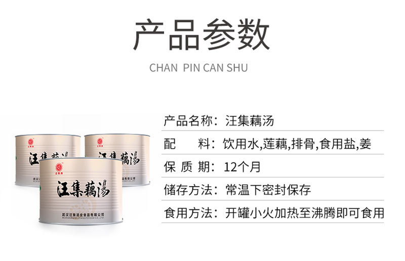 汪集藕汤