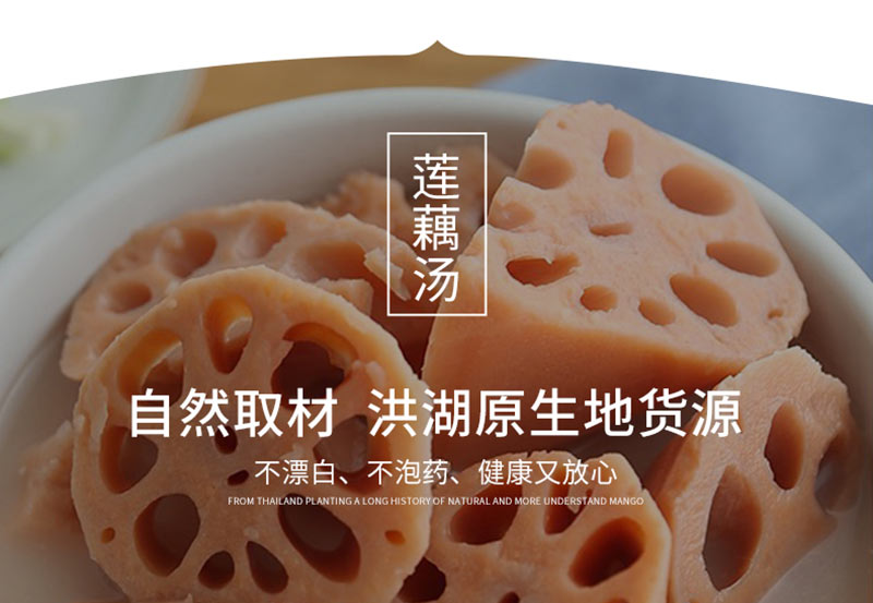 汪集藕汤