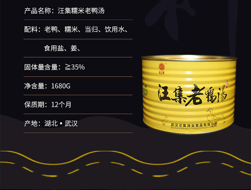 汪集老鸭汤